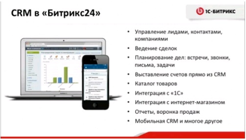 битрикс 14.jpg